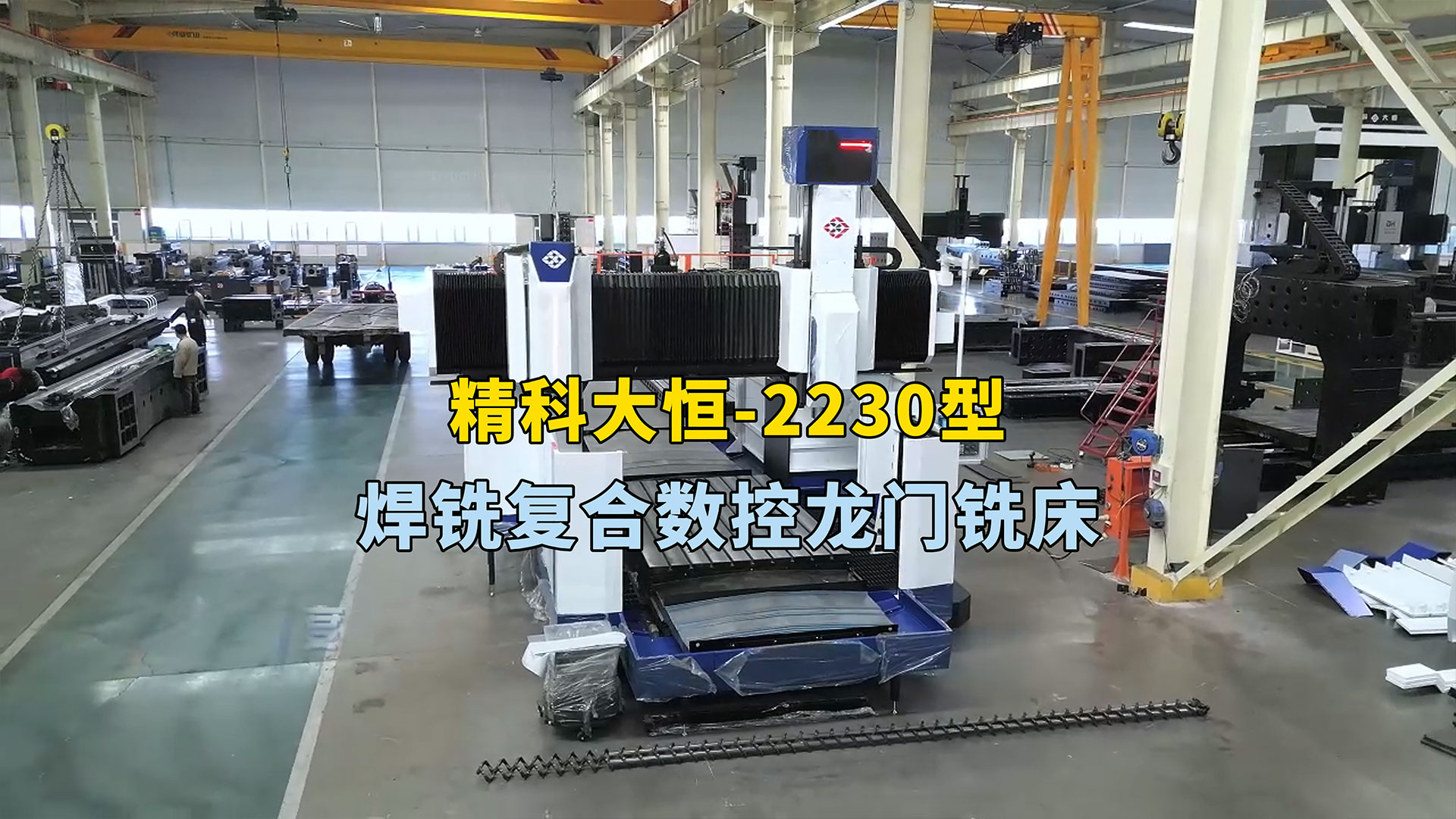 2230型攪拌摩擦焊銑一體機(jī),融合了CNC和攪拌摩擦焊技術(shù)在特定場(chǎng)景下加工效率獲得顯著提升